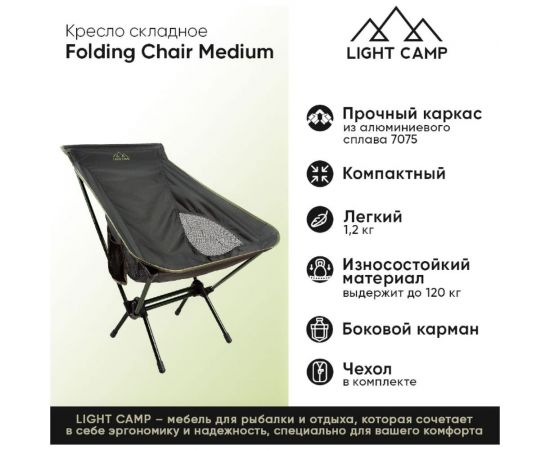 Складное кресло LIGHT CAMP Folding Chair Medium зеленый LC-301 – изображение 10