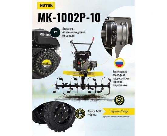 Сельскохозяйственная машина Huter МК-1002Р-10 70/5/47 – изображение 10