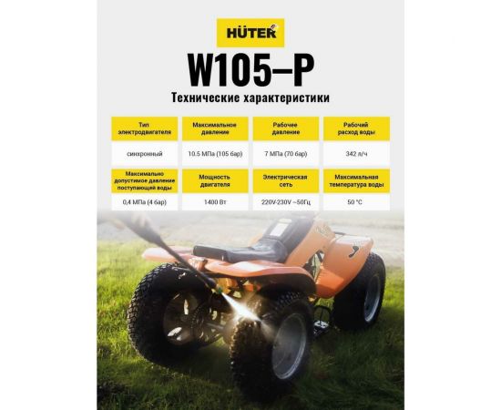 Мойка высокого давления Huter W105-Р 70/8/3 – изображение 10