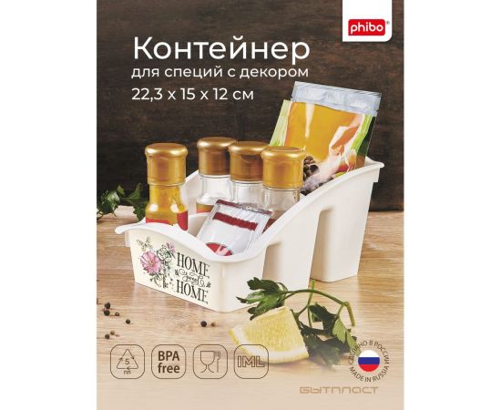 Емкость для специй Phibo 223х150х120 мм, с декором, бежевый 431212207 