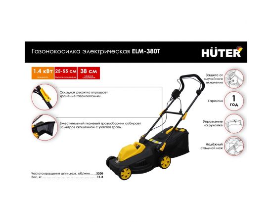 Электрическая газонокосилка Huter ELM-380T 70/4/17 – изображение 2