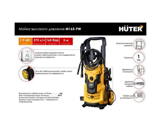 Мойка высокого давления Huter M165-PW 70/8/7 – изображение 2