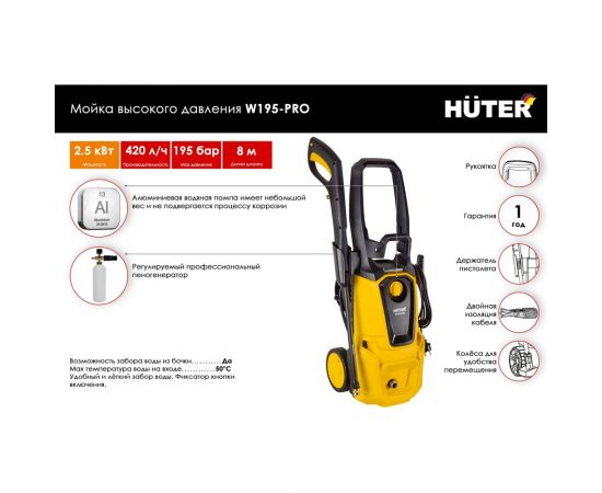 Мойка Huter W195-PRO 70/8/15 – изображение 2