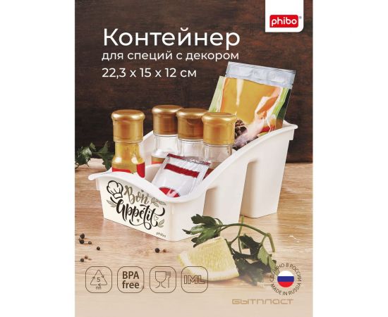 Емкость для специй Phibo 223х150х120 мм, с декором, бежевый 431212207 – изображение 2