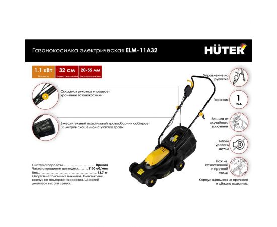 Электрическая газонокосилка Huter ELM-11А32 70/4/14 – изображение 2