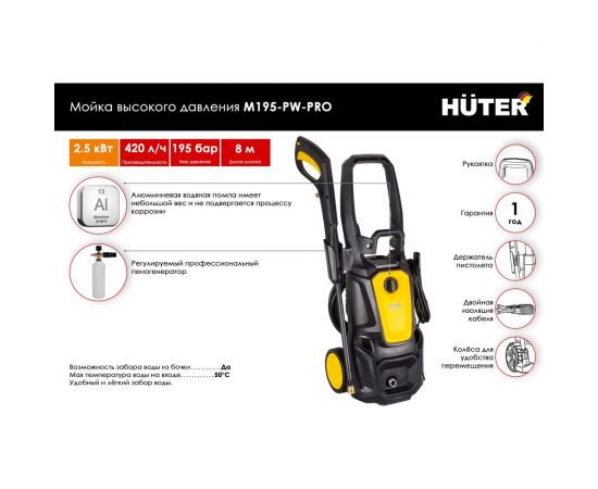 Мойка Huter M195-PW-PRO 70/8/17 – изображение 2