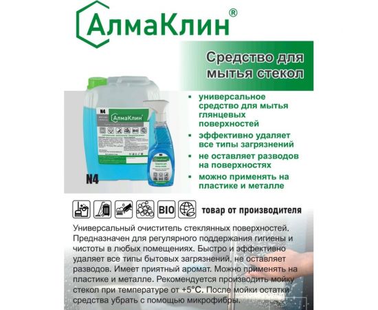 Нейтральное моющее средство для стёкол ООО ""БАЗОВАЯ ДЕЗИНФЕКЦИЯ"" АлмаКлин N4, 5 л, евро канистра N4-5Л – изображение 2