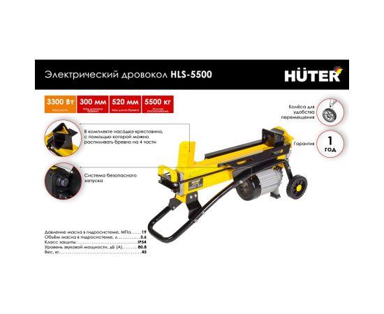 Электрический дровокол Huter HLS-5500 70/14/1 – изображение 2