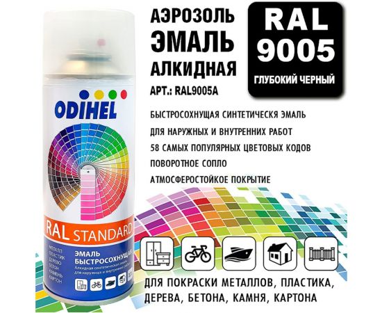 Алкидная аэрозольная эмаль ODIHEL RAL9005 глубокий черный, 520 мл RAL9005A – изображение 2
