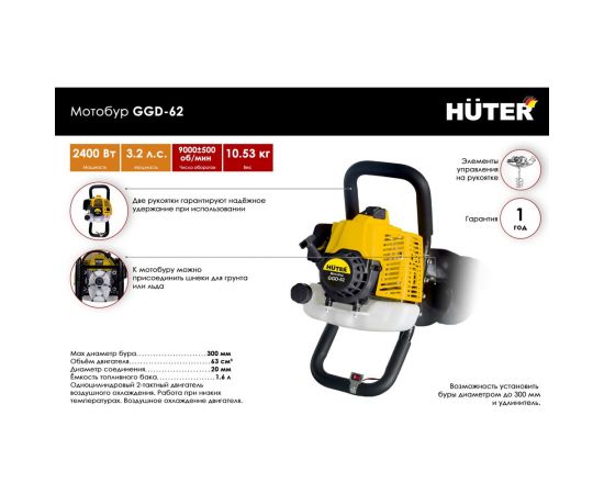 Мотобур Huter GGD-62 70/13/18 – изображение 2