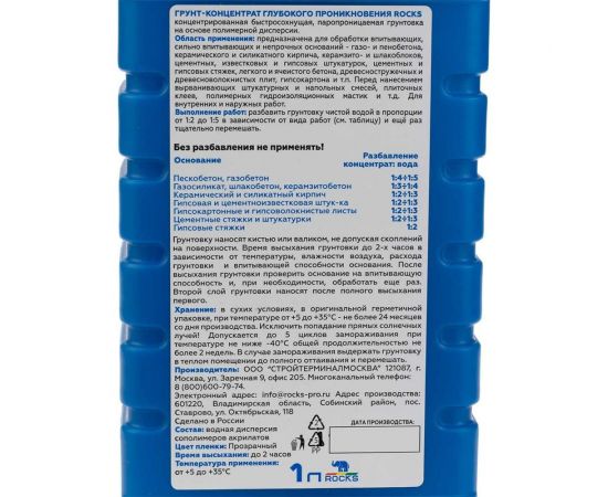Грунт-концентрат глубокого проникновения ROCKS 1 л 061 – изображение 2