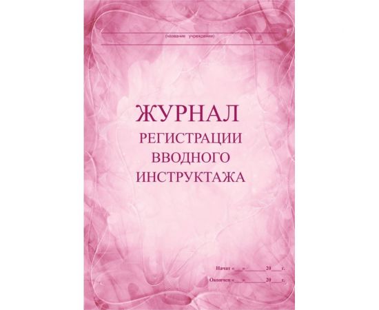 Комплект журналов по технике безопасности Attache 14 шт 1327502 – изображение 2