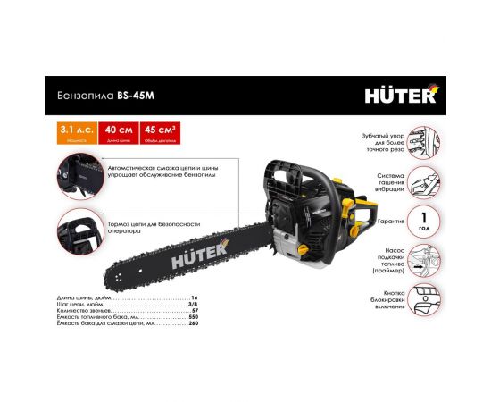 Бензопила Huter цепная BS-45M 70/6/4 – изображение 2