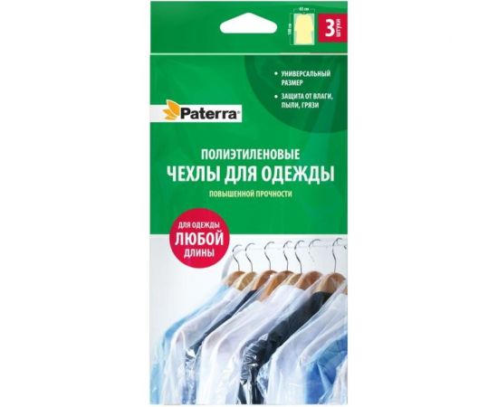 Чехол для одежды PATERRA СЕКУНДА 65х100 см, 3 шт 402-900 – изображение 2