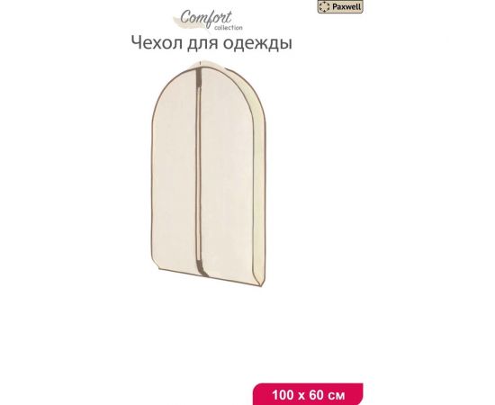 Чехол для широкой одежды Paxwell Ордер Про 100 бежевый ORCVPR_W10100-101908 – изображение 2