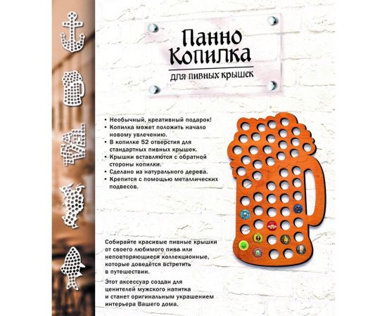 Копилка для пивных крышек PREZENT Кружка, 28x42x0,6 см КОП-003 – изображение 3