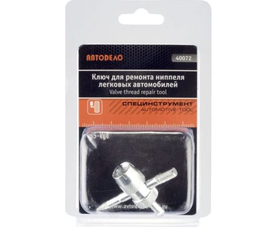Ключ для ремонта вентиля камер Автоdело Vg5-Vg8 40072 13506 – изображение 3