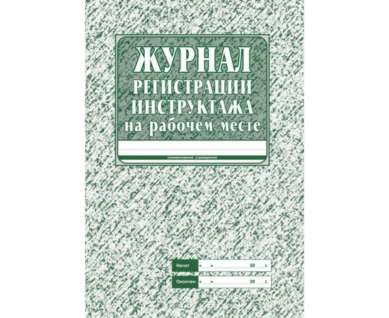 Комплект журналов по технике безопасности Attache 14 шт 1327502 – изображение 3