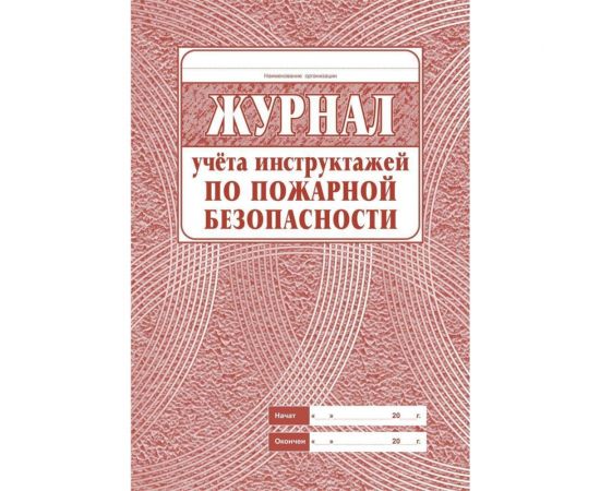 Комплект журналов по технике безопасности Attache 14 шт 1327502 – изображение 4