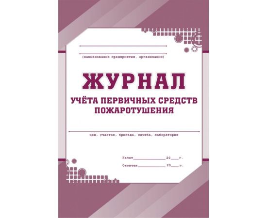Комплект журналов по технике безопасности Attache 14 шт 1327502 – изображение 5