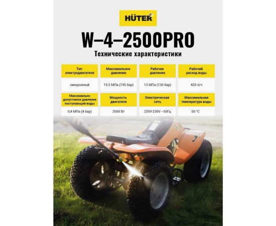 Мойка высокого давления Huter W-4-2500 PRO 70/8/31 – изображение 6