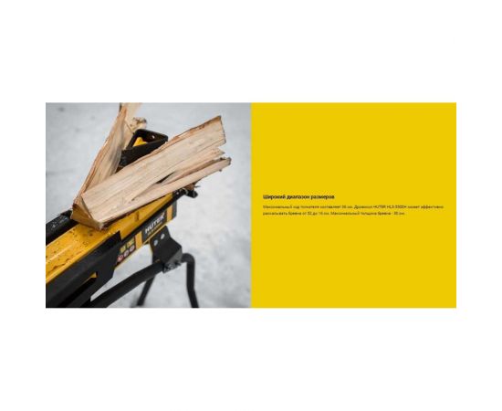 Электрический дровокол HUTER HLS-5500Н 70/14/2 – изображение 7