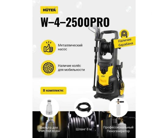 Мойка высокого давления Huter W-4-2500 PRO 70/8/31 – изображение 7