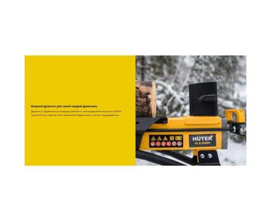 Электрический дровокол HUTER HLS-5500Н 70/14/2 – изображение 9
