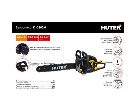 Бензопила Huter BS-2800M 70/6/19 – изображение 9