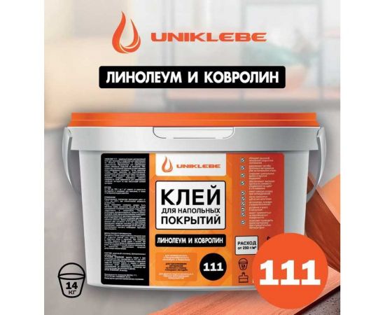 Клей для линолеума и ковролина UNIKLEBE 111 14 кг 1110014 – изображение 2