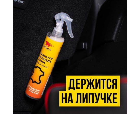 Реставратор очиститель кожи ВМПАВТО WAXis Professional, 350мл флакон с триггером и липучкой 7802 – изображение 2