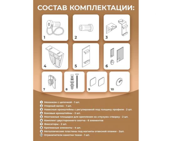 Сет-комплект для рулонной шторы Peora 17 мм 67157 – изображение 2