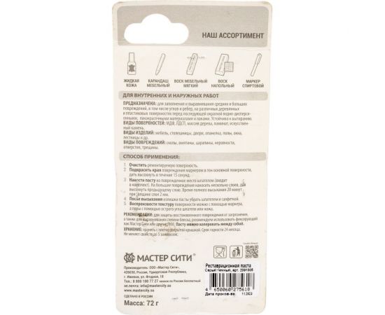 Реставрационная паста Мастер Сити (туба 30 мл; блистер; серый темный) 2091005 – изображение 2