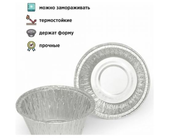 Алюминиевые формы для маффинов, кексов PATERRA V= 130 мл, 10 шт. в картонной коробочке, 402-848 – изображение 2