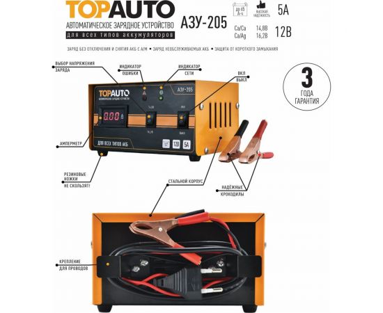 Зарядное устройство для аккумуляторов автомобиля TopAuto АЗУ-205 цифровой амперметр, выбор напряжения 14,8/16,3В 191191 – изображение 3