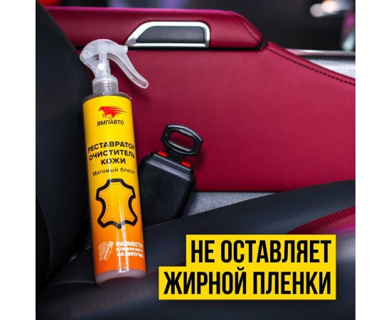 Реставратор очиститель кожи ВМПАВТО WAXis Professional, 350мл флакон с триггером и липучкой 7802 – изображение 3