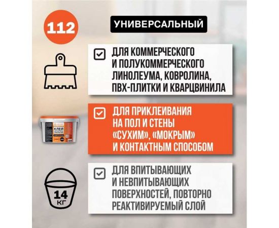 Клей для напольных покрытий UNIKLEBE 112 универсальный, 14 кг 1120014 – изображение 3