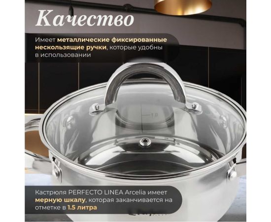 Кастрюля PERFECTO LINEA Starcook из нержавеющей стали 1.8 л 50-518850 – изображение 3
