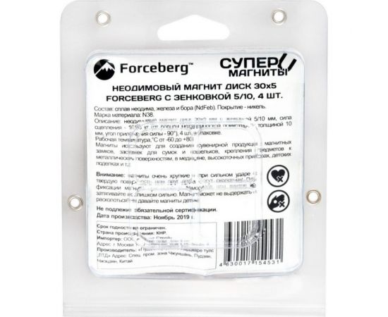 Неодимовый магнит-диск Forceberg 30x5 мм, с зенковкой 5/10, 4 шт. 9-1301023-004 – изображение 3