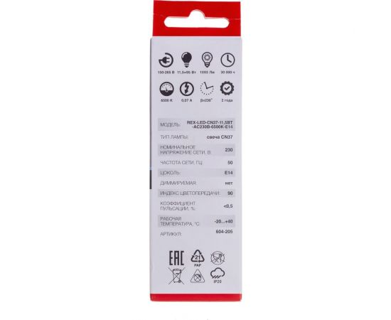 Светодиодная лампа REXANT Свеча CN, 11,5 Вт, E14, 6500 K, холодный свет 604-205 – изображение 4