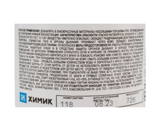 Растворитель ХИМИК 646 1 л 66230201 – изображение 4