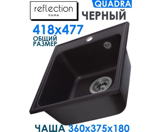 Кухонная мойка Reflection Quadra черный RF0243BL – изображение 5