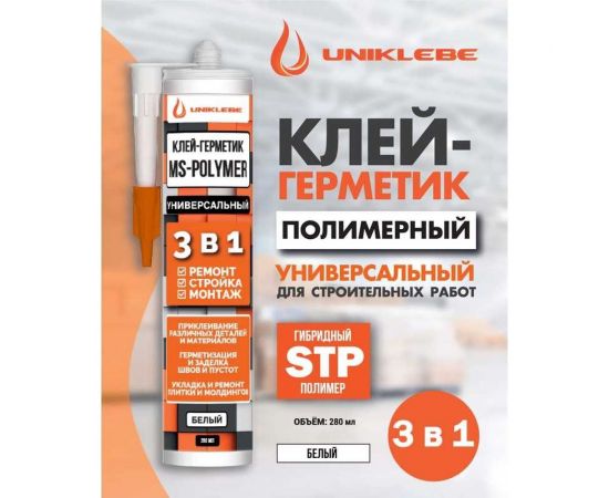 Универсальный клей-герметик UNIKLEBE МS-Polymer 3 в 1 280 мл 6030280 – изображение 5
