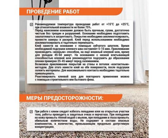 Клей для напольных покрытий UNIKLEBE 113 универсальный, морозостойкий, 14 кг 1130014 – изображение 6
