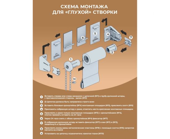 Сет-комплект для рулонной шторы Peora 17 мм 67157 – изображение 7