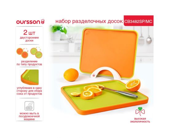 Набор разделочных досок OURSSON многоцветный CB3482SP/MC – изображение 8