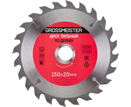 Диск пильный по дереву (150х20 мм, 24 зуба) GROSSMEISTER 031001001 