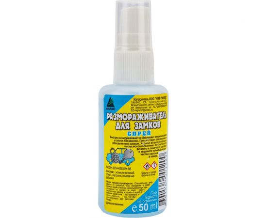 Размораживатель для замков Анлес спрей, 50мл 