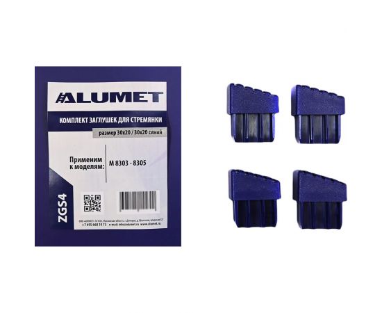 Комплект заглушек для стремянки 30x20 мм, синий Алюмет ZGS4 