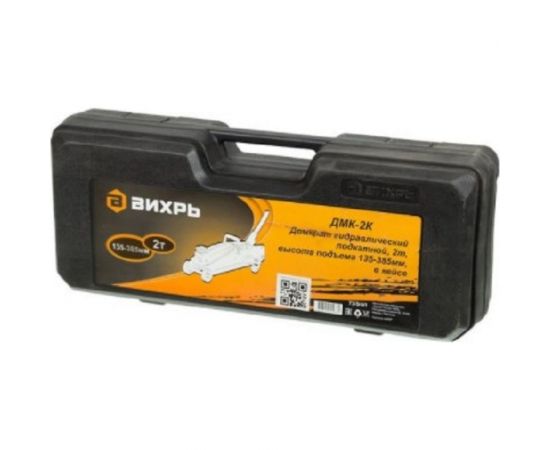 Гидравлический подкатной домкрат Вихрь ДМК-2К 2 т, 135-385 мм, в кейсе 73/5/4/1 – изображение 14